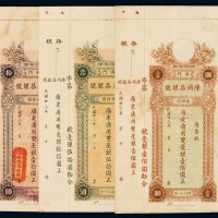 民国二十三年澳门陈同昌银号广东通用双毫银拾圆、伍拾圆、壹佰圆各一枚，其中壹佰圆面额券少见，存根完整，九成至全新