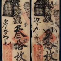 清代北京前门外虎坊桥东“德成永钱店”寄存各省铜元满钱贰拾枚、叁拾枚钱票各一枚