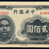 34年中央银行法币券贰佰圆