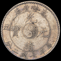 1901年辛丑吉林省造光绪元宝库平七钱二分银币一枚，原味包浆，极美品
