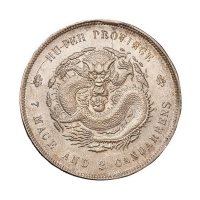 1894年湖北省造光绪元宝库平七钱二分银币一枚
