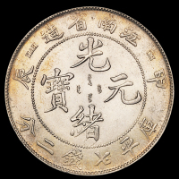 1904年甲辰江南省造光绪元宝库平七钱二分银币二枚，其中一枚为“瘦龙”版，近未使用至完全未使用品