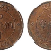 二年四川铜币壹百文2枚MS62/61BN