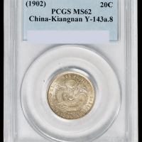 1902年壬寅江南省造光绪元宝库平一钱四分四银币一枚，原味包浆，PCGS MS62