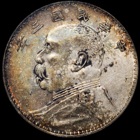 民国三年袁世凯像壹圆银币一枚，山东大扣版，PCGS AU55