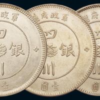 民国元年军政府造四川银币壹圆三枚，其中一枚为“小点金”版，品相均佳，完全未使用品