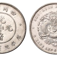 1898年四川省造光绪元宝库平三钱六分银币一枚