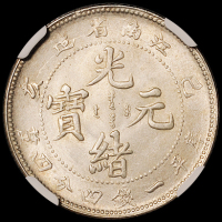 1899年己亥江南省造光绪元宝库平一钱四分四厘银币一枚，NGC UNC DETAILS
