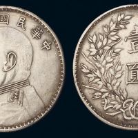 民国九年军阀版袁世凯像壹圆银币一枚，极美品