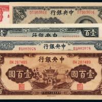 中央银行法币一组5枚
