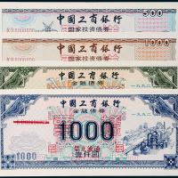 92年工行债券500/1000圆各2枚