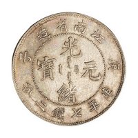 1900年庚子江南省造光绪元宝库平七钱二分银币一枚