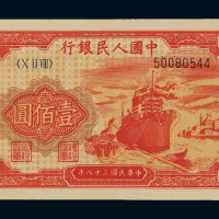 1949年第一版人民币壹佰圆“轮船”一枚，全新