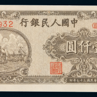 1948年第一版人民币壹仟圆狭长版“耕地”一枚，平“3”版，八五成新