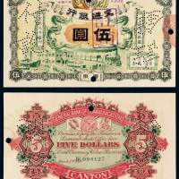 宣统元年交通银行银元票广东伍圆一枚，加盖“注销”，打孔并凿针孔状“注销”、“付讫”字样，九八成新