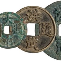 明代“洪武通宝”背豫小平、背浙折三、背计重五钱折五、“大中通宝”背豫各一枚