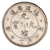 1891年广东光绪、1894年福建光绪、1897年江南省无纪年三分六厘、1899年浙江隶书三分六厘银币各一枚