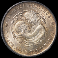 1898年戊戌安徽省造光绪元宝库平七钱二分银币一枚，PCGS Genuine，极美至完全未使用品