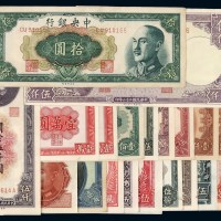 民国时期中央银行不同年份、不同版式、不同面额纸币一组三十八枚