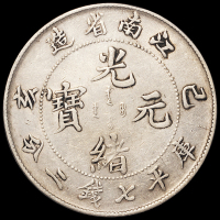 1899年己亥江南省造光绪元宝库平七钱二分银币一枚，老龙版，小修，PCGS Genuine，极美至近未使用品