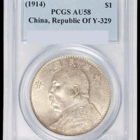 民国三年袁世凯像壹圆银币一枚，三角“圆”，PCGS鉴定评级AU58