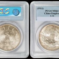 宣统三年大清银币壹圆一枚，深打，完美原光，PCGS MS64