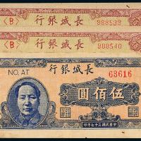 37年长城银行壹佰/伍佰圆共3枚