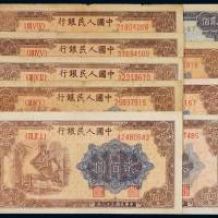 1949年第一版人民币贰佰圆九枚，其中大东版“万里长城”一枚；不同版别、不同暗记“炼钢”八枚，部分有修补，六成至七成新
