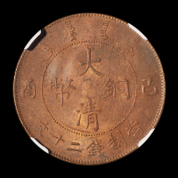 宣统年造己酉大清铜币二十文二枚，分别为NGC MS64BN、MS63RB