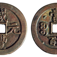 清代宝源局“咸丰元宝”当五百背星月一枚，直径：54毫米，极美品