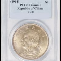 民国三年袁世凯像壹圆银币一枚，“山东大扣”版，PCGS Genuine，近未使用品