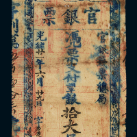 光绪二十一年台湾官银钱票总局台南官银票拾大员一枚，七五成新