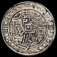 光绪二十四年西藏嘉庆宝藏银片一枚，极美品