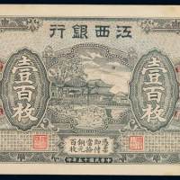 民国十五年江西银行铜元券壹百枚一枚，八八成新