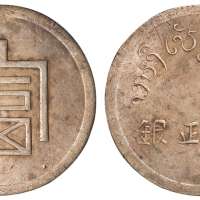 1943年云南大“富”字一两正银银币一枚，极美品