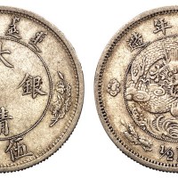 1910年宣统年造大清银币伍角样币一枚