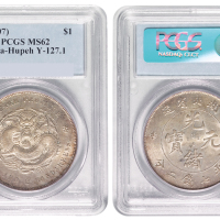 1895年湖北省造光绪元宝库平七钱二分银币一枚，PCGS鉴定评级MS62