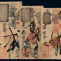 清代北京东直门北小街“德盛泰”贰吊、“德盛钱铺”贰吊、“德丰钱铺”贰吊钱票各一枚