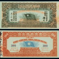 1912年中华民国金币券壹百员一枚，少见，全新