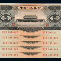 二版币黑壹元五枚连号