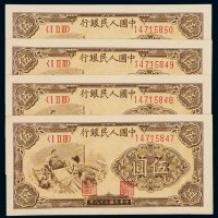 1949年第一版人民币伍圆“织布”四枚连号，九八成至全新