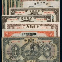 民国时期不同银行纸币一组十一枚
