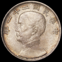 民国二十一年孙中山像背帆船三鸟壹圆银币一枚，极美品