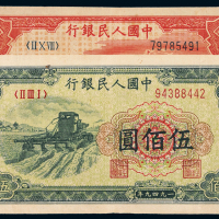一版币100元轮船/500元收割机