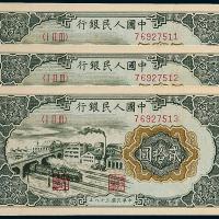 一版币贰拾圆立交桥3枚连号
