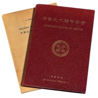 L 1949年施嘉干编《中国近代铸币汇考》一册