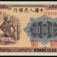 一版币贰佰圆炼钢趣味号1枚PMG66