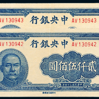 34年中央银行2500元2连号