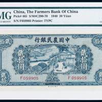 民国二十九年中国农民银行大业版国币券贰拾圆一枚，PMG 58EPQ