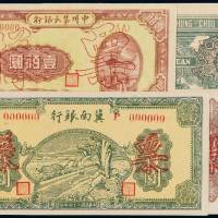 民国三十四年冀南银行伍佰圆样票、三十七年中州农民银行壹佰圆正、反单面印刷样票各一枚，全新